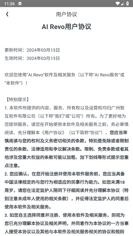 AI Revo软件官方正版手机版截图7