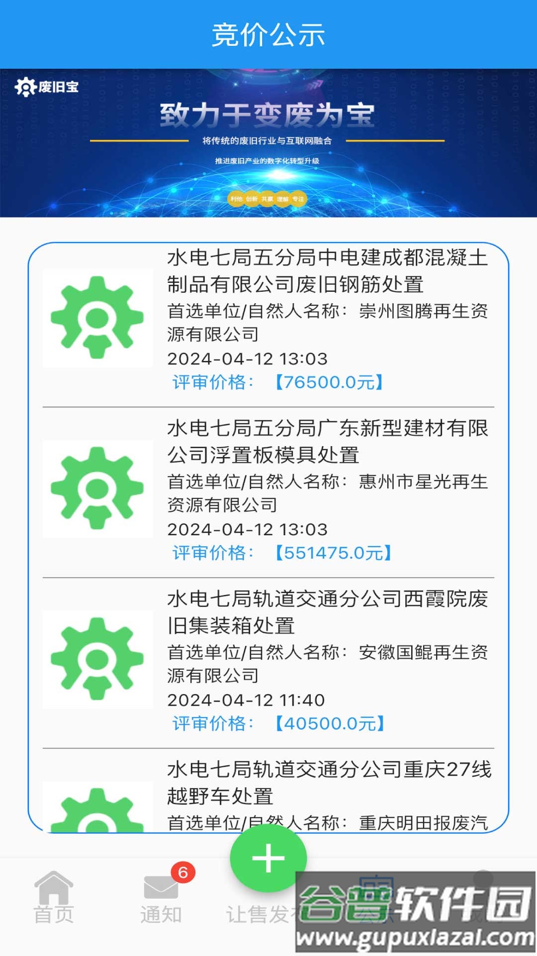 废旧宝安卓版截图2