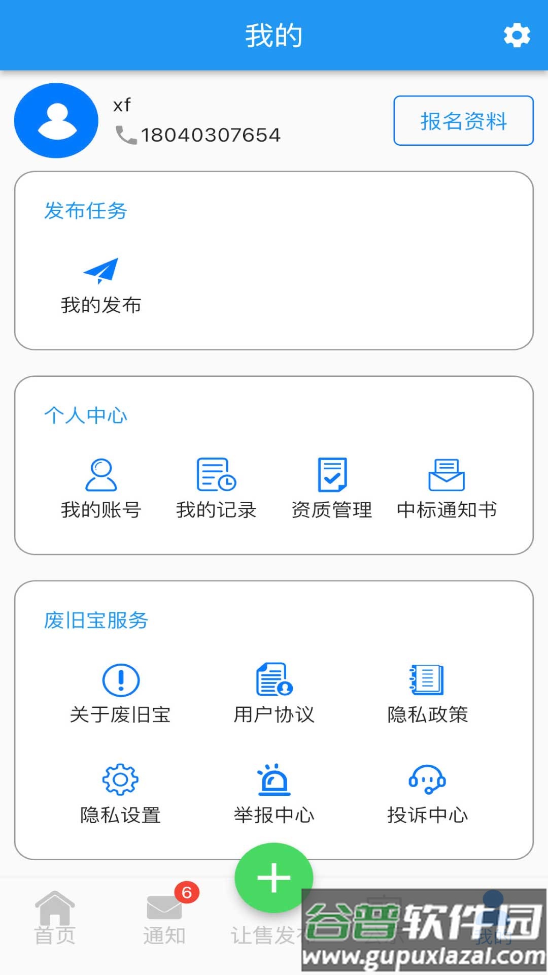 废旧宝安卓版截图3
