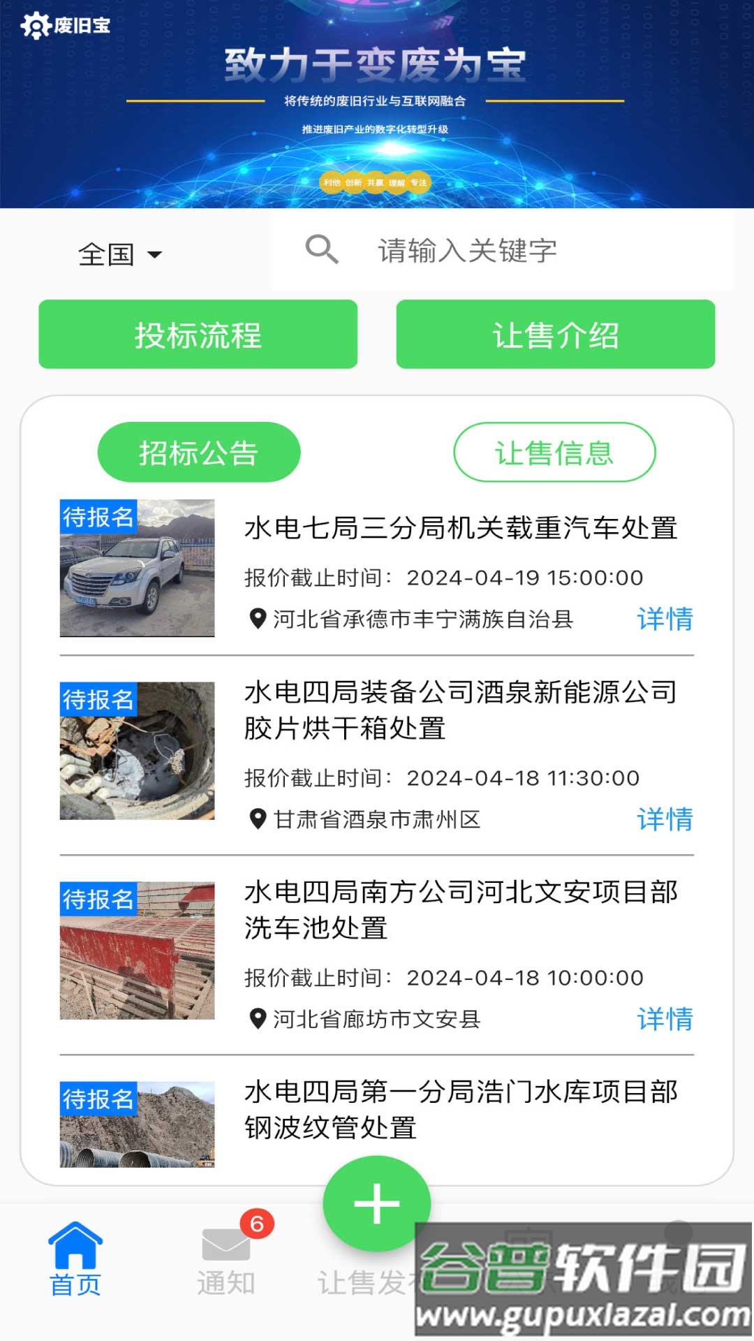 废旧宝安卓版截图4