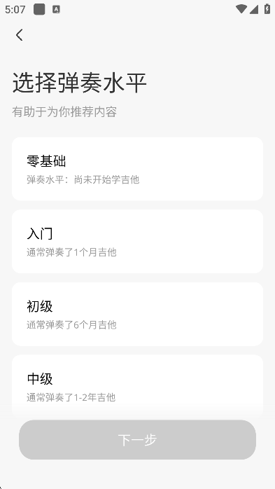 拿火+智能吉他app下载截图3