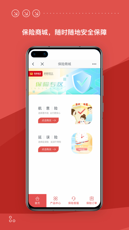 海南航空app官方最新版截图1