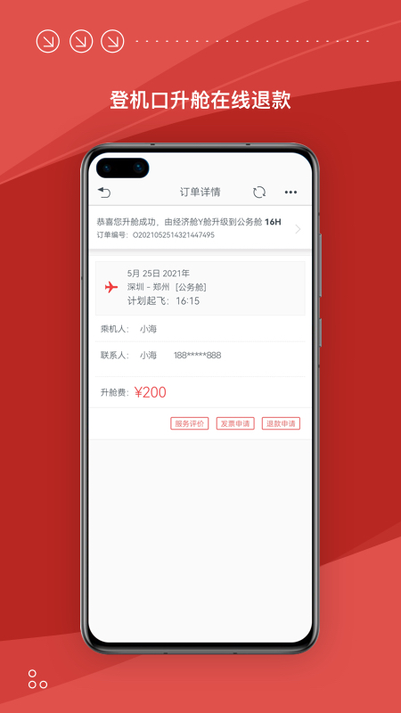 海南航空app官方最新版截图2
