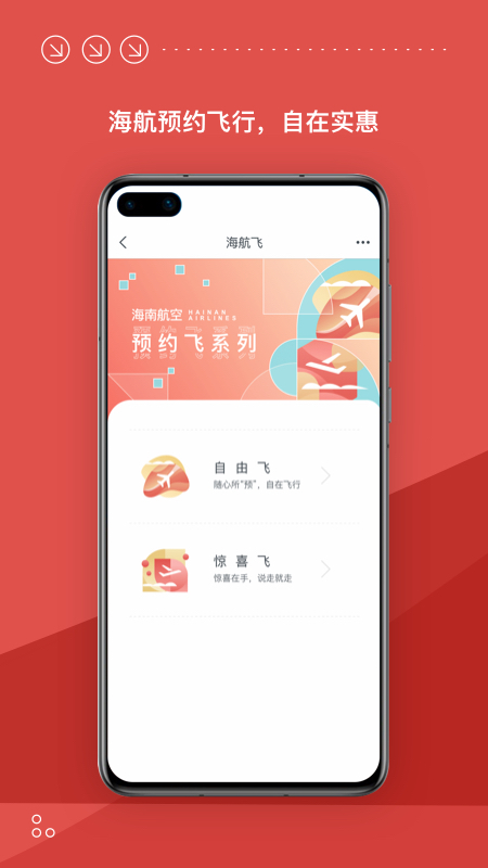海南航空app官方最新版截图3