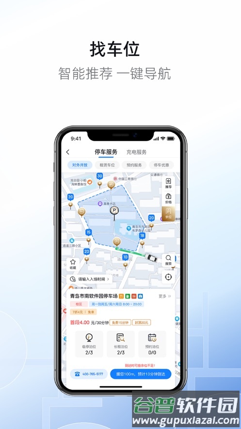 慧停车app官方下载截图1
