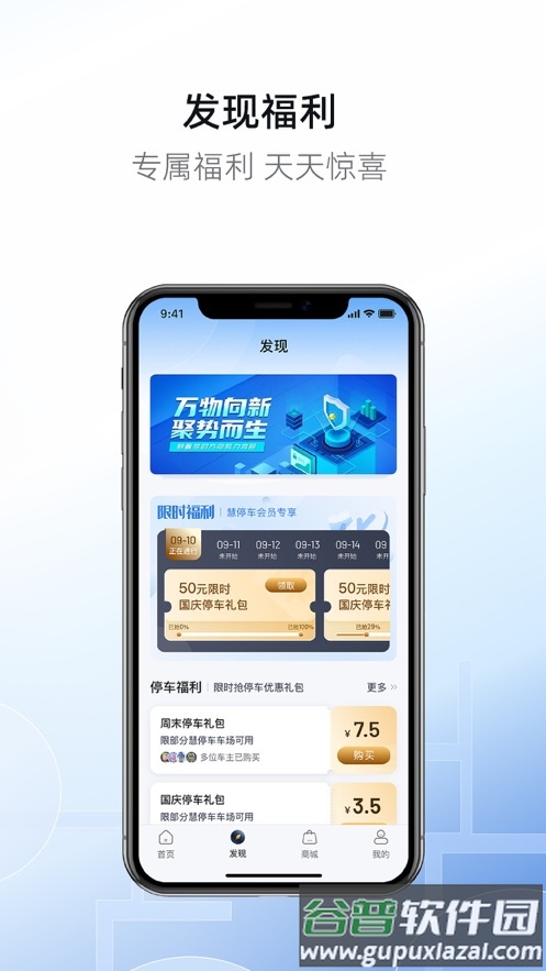 慧停车app官方下载截图2