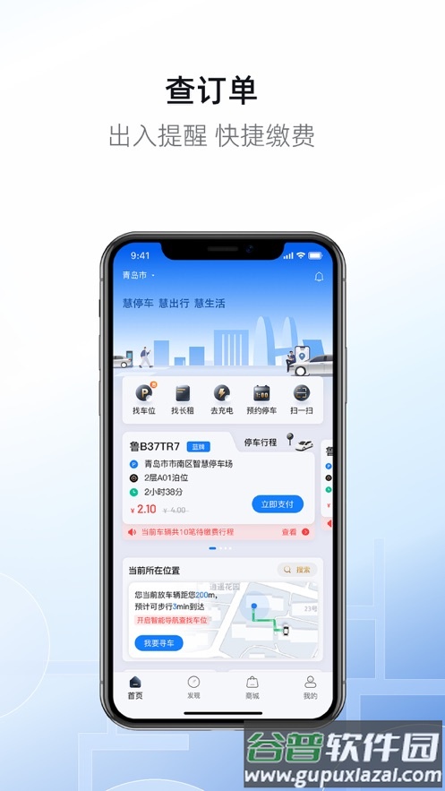 慧停车app官方下载截图3