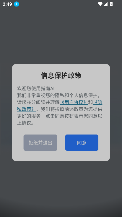 指南ai下载手机版2025截图7