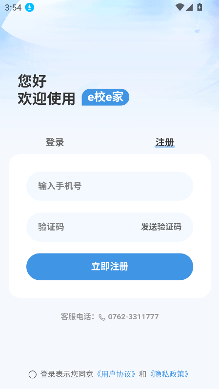 e校e家app官方下载最新版截图2