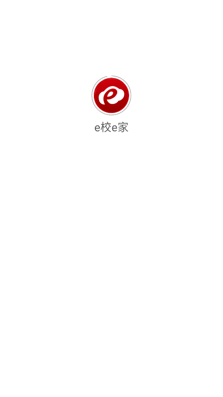 e校e家app官方下载最新版截图3