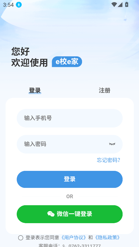 e校e家app官方下载最新版截图5