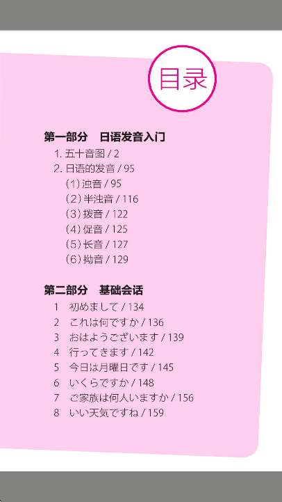 随时随地学日语app最新版截图2