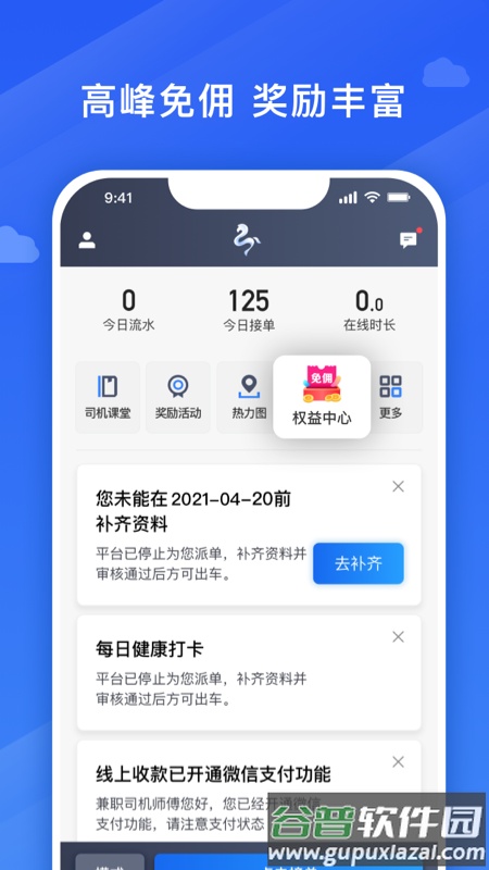 捎点宝车主app下载截图1