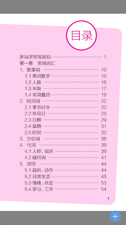 随时随地学日语app最新版截图5