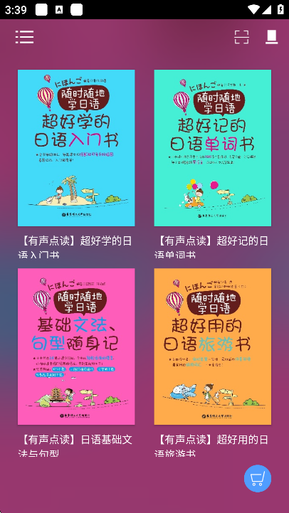 随时随地学日语app最新版截图6