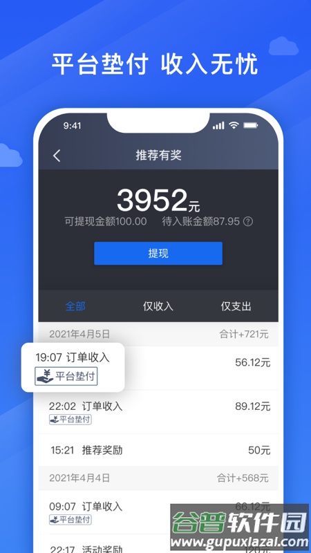 捎点宝车主app下载截图3