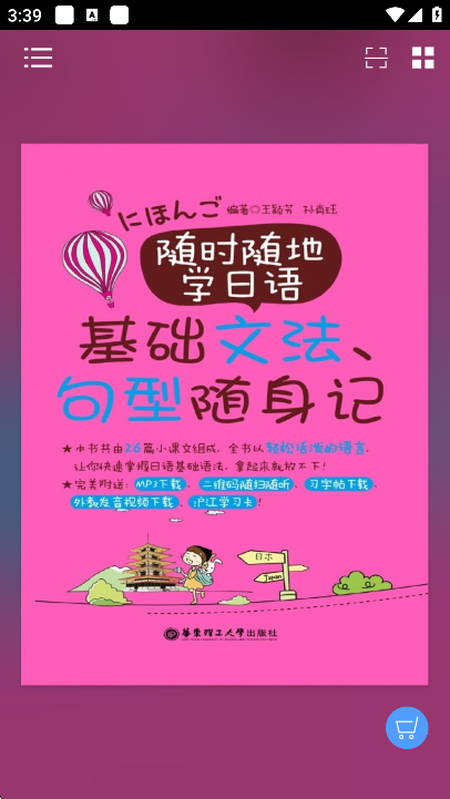 随时随地学日语app最新版截图7