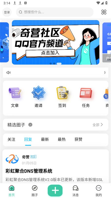 奇营社区app安卓最新版2025截图1