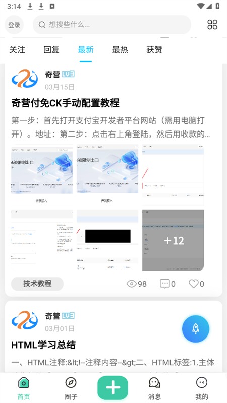 奇营社区app安卓最新版2025截图2