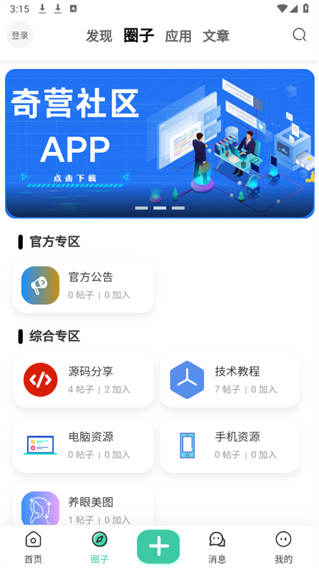 奇营社区app安卓最新版2025截图3