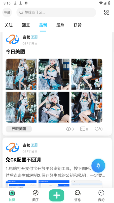 奇营社区app安卓最新版2025截图6