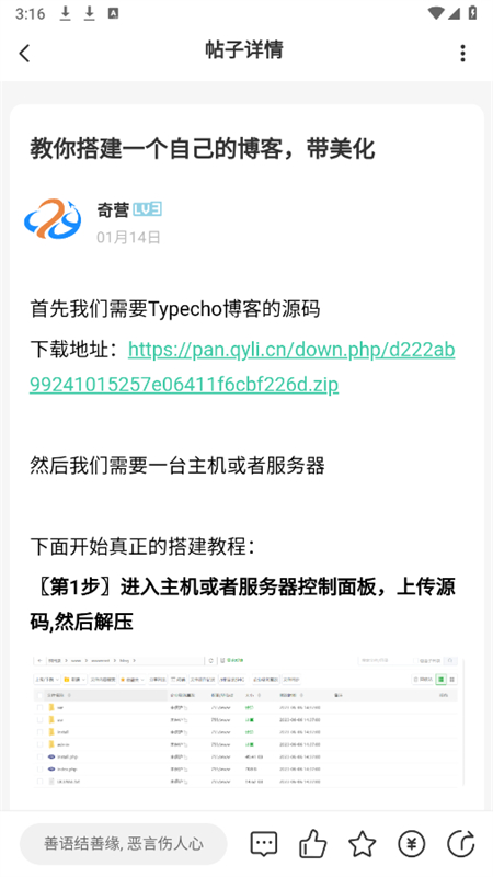 奇营社区app安卓最新版2025截图7