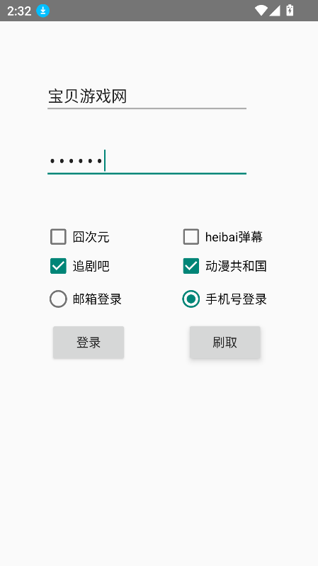 刷vip软件官方最新版截图1
