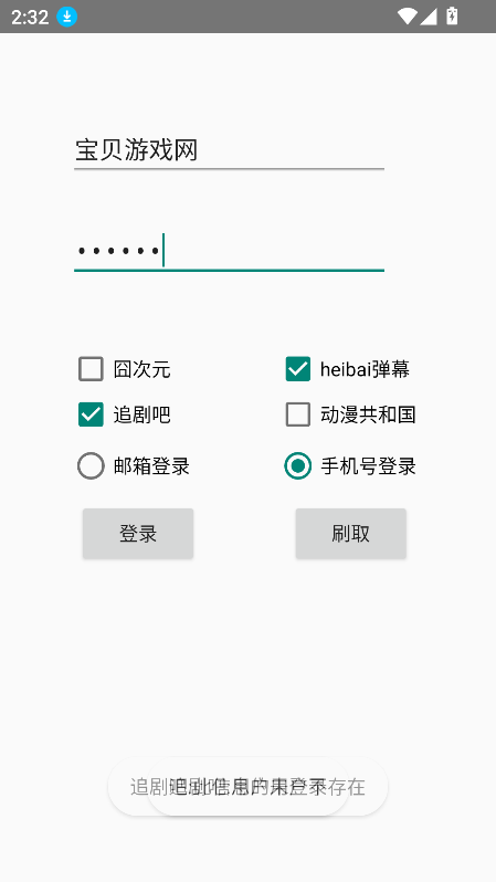 刷vip软件官方最新版截图2