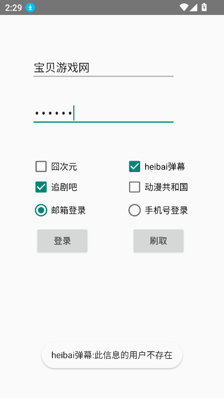刷vip软件官方最新版截图3