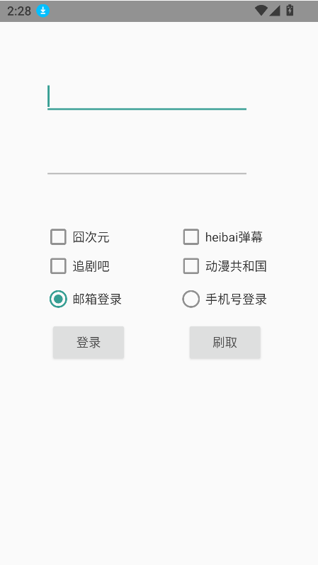 刷vip软件官方最新版截图4