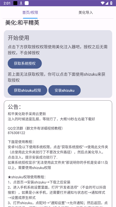 和平美化助手软件下载最新版本2025截图1