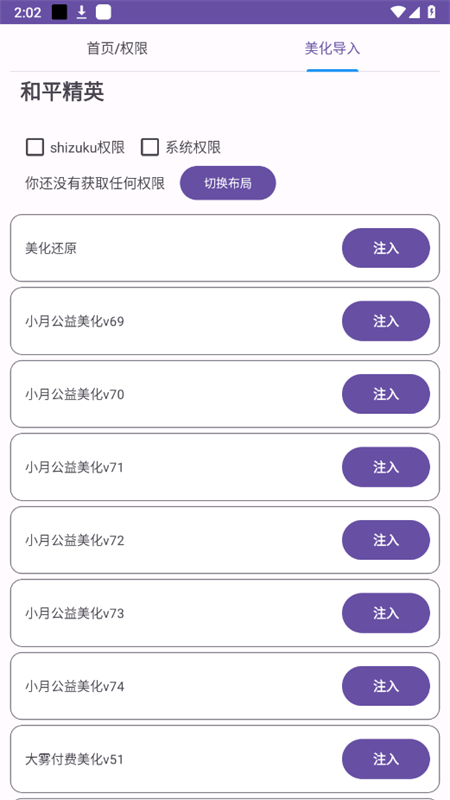 和平美化助手软件下载最新版本2025截图2