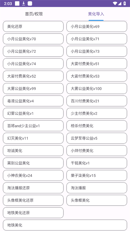 和平美化助手软件下载最新版本2025截图4