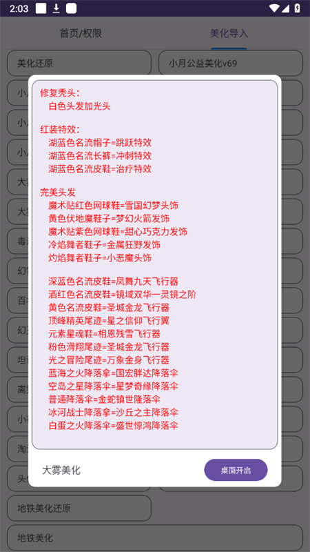 和平美化助手软件下载最新版本2025截图6