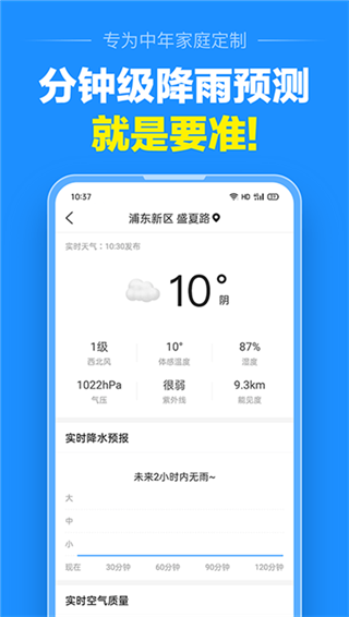 准点天气2025最新版截图2