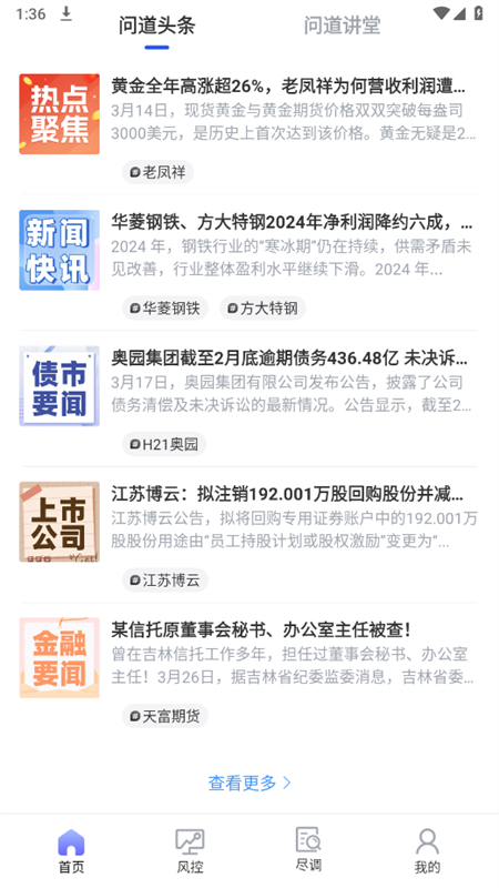 问.道云app安卓最新版本2025截图4