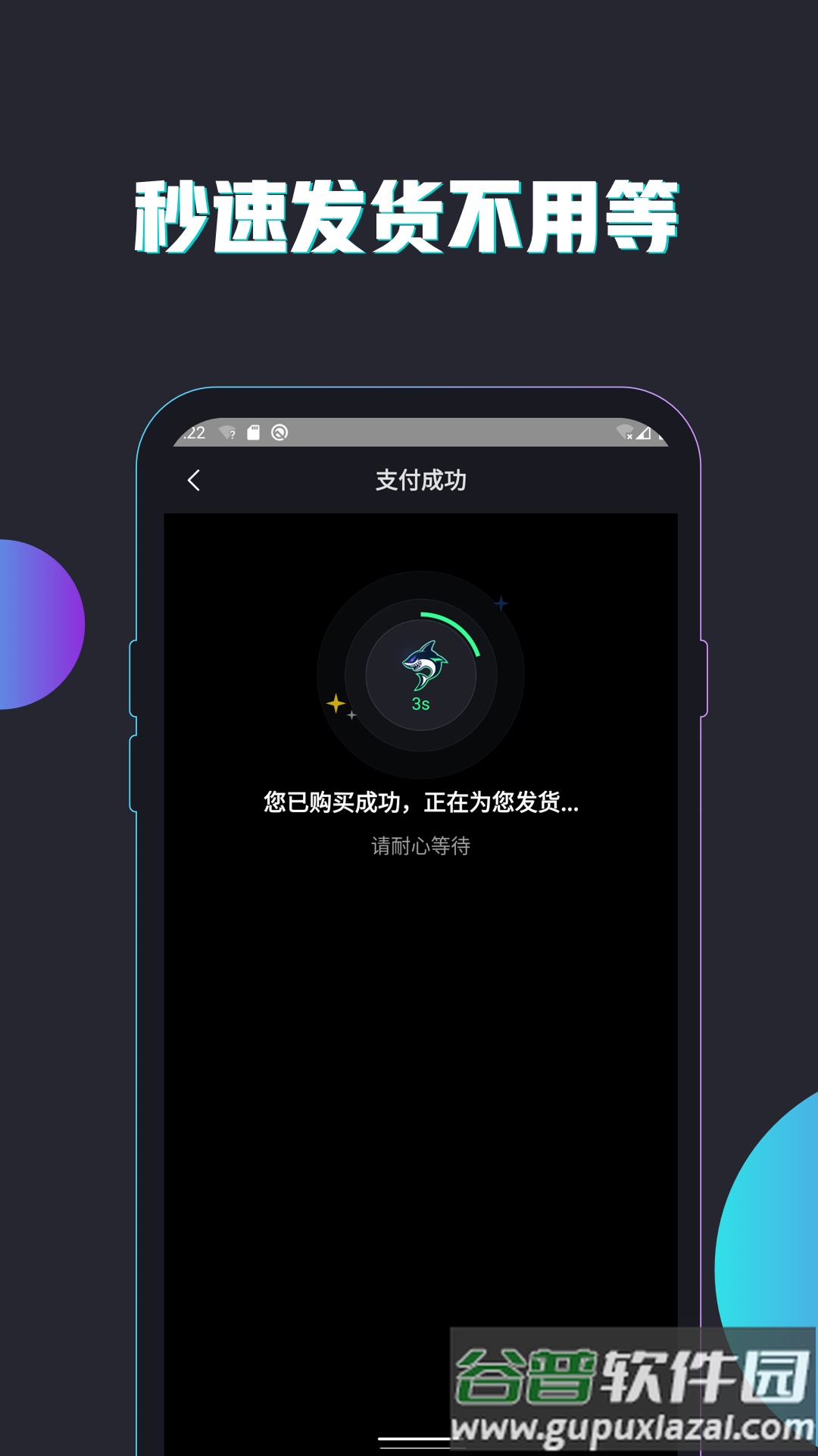 海鲨游戏代充截图1