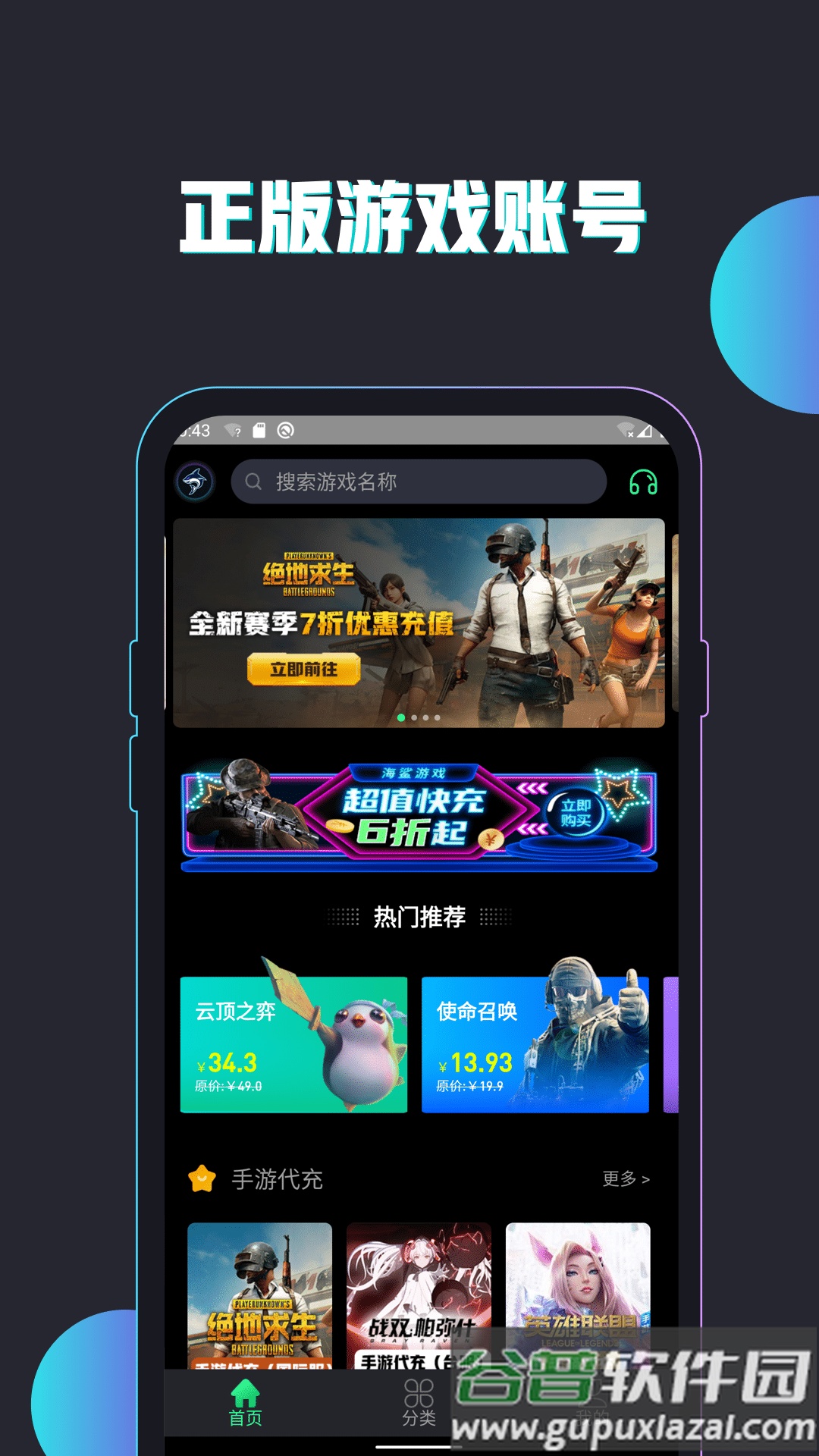 海鲨游戏代充截图2