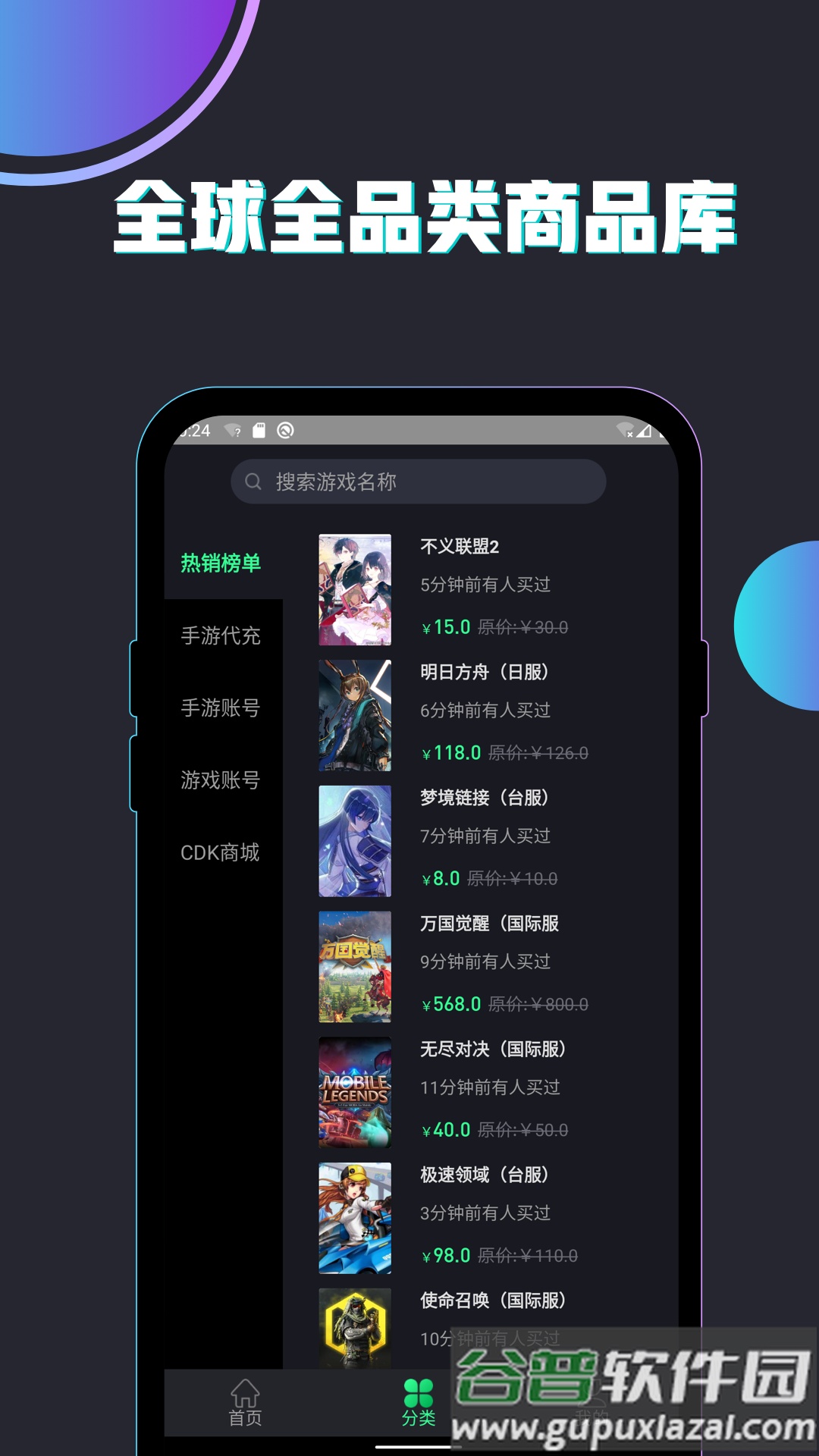 海鲨游戏代充截图3