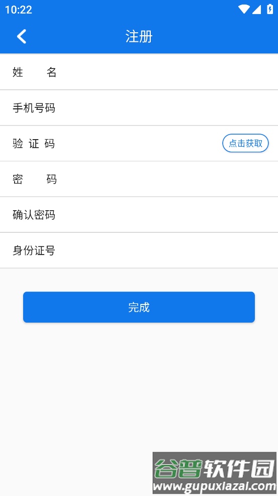 企运通客商app截图2