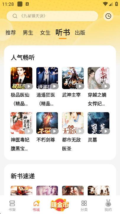袋鼠点点小说app官方版下载截图2