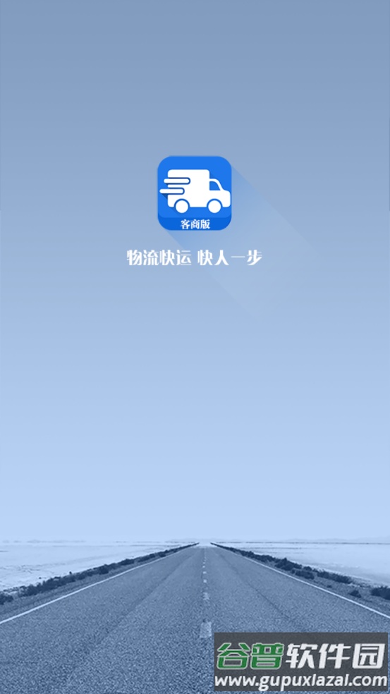 企运通客商app截图4