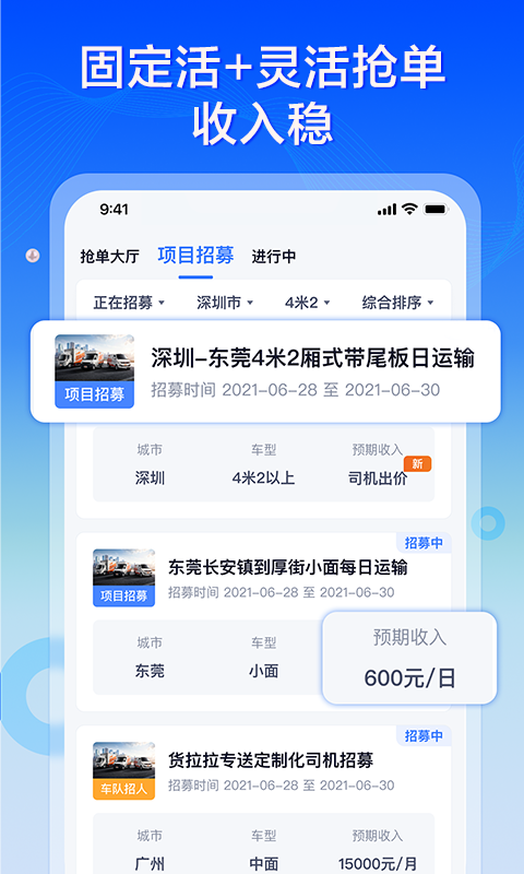 货拉拉专送司机最新版截图1