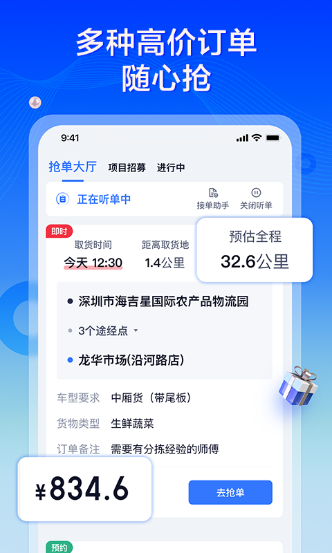 货拉拉专送司机最新版截图4
