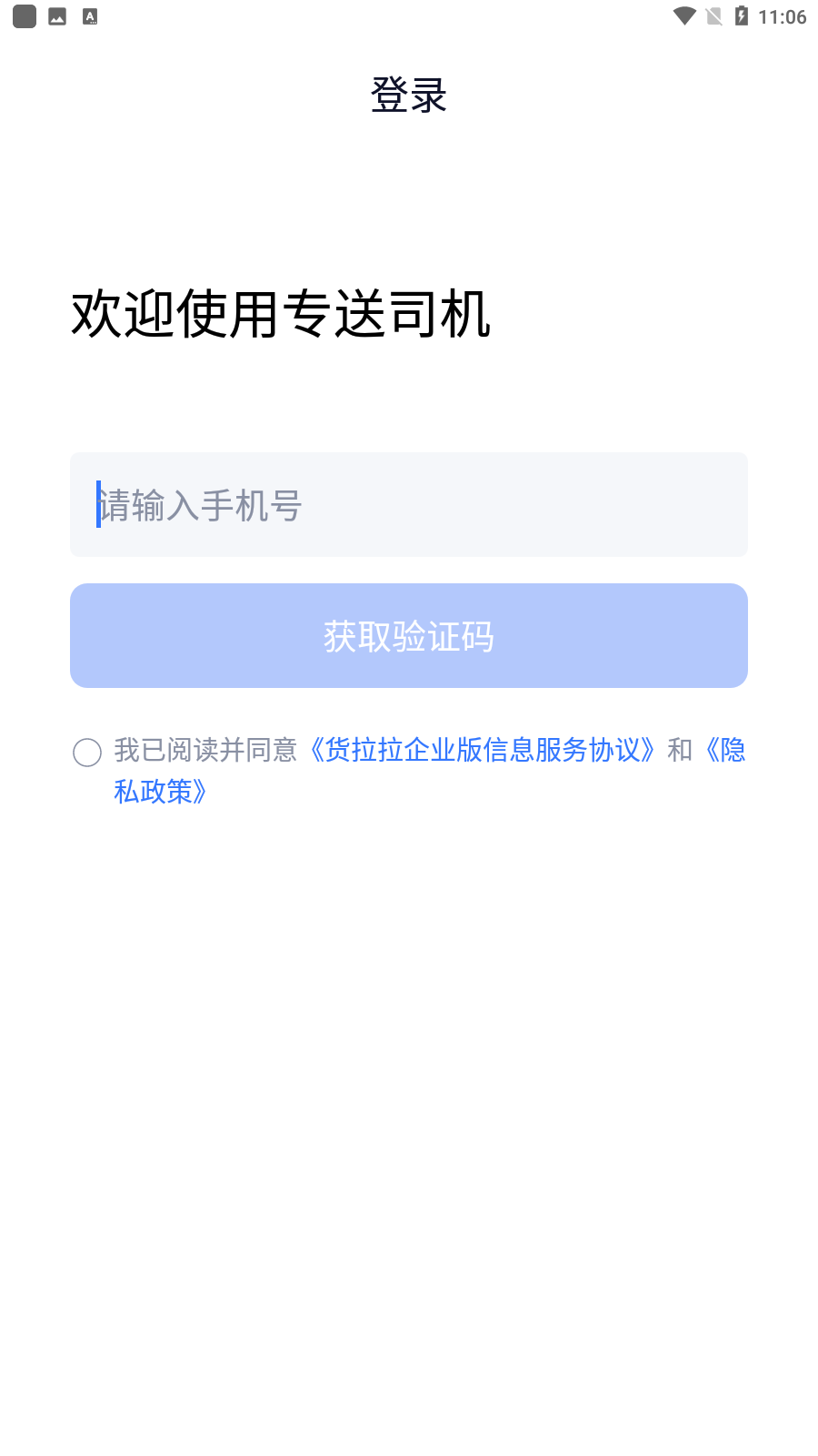 货拉拉专送司机最新版截图5