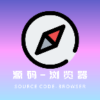 源浏览器免费版v1.2