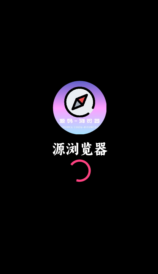 源浏览器免费版截图2