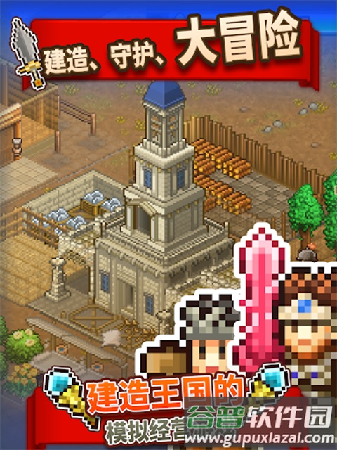 王都创世录游戏截图2