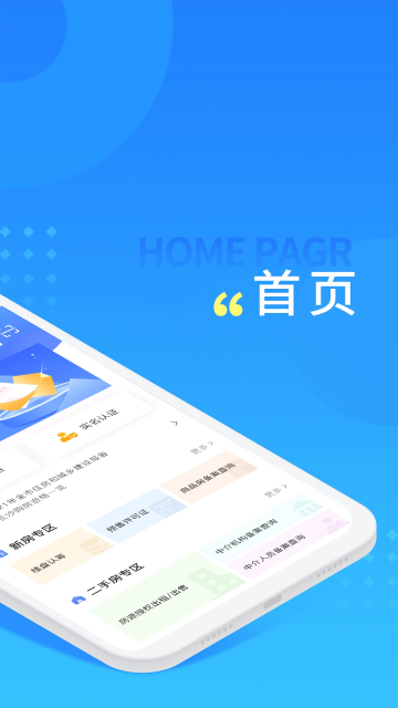 长沙住房app最新版本2025截图1