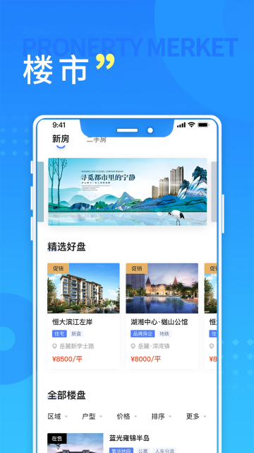 长沙住房app最新版本2025截图2